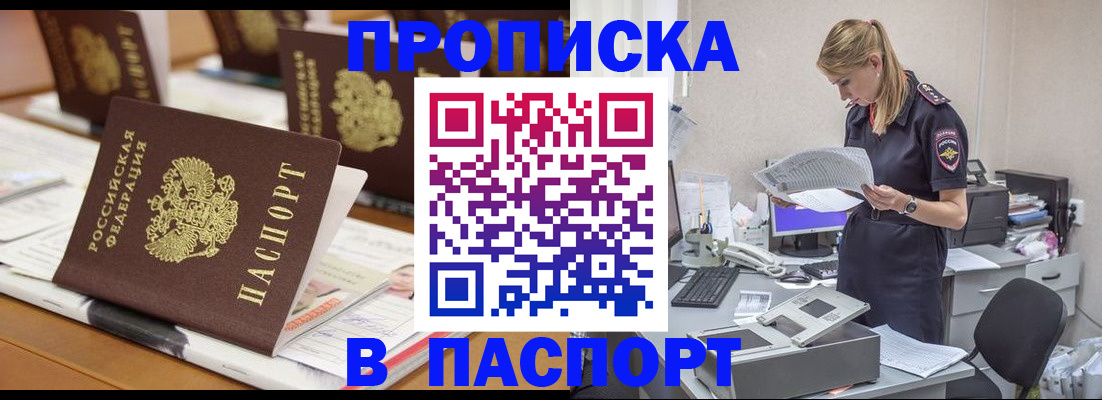 временная регистрация в квартире в Новозыбкове