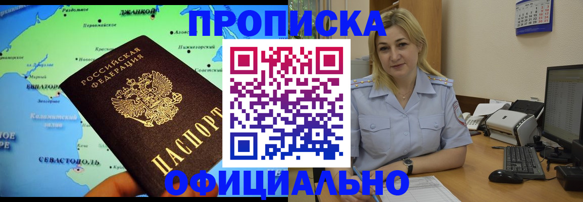 где прописаться в Новозыбкове